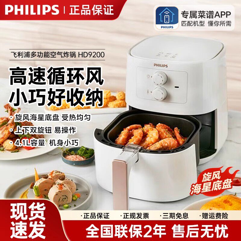 飞利浦空气炸锅小旋风HD9200新款电炸锅多功能家用自动一体旗舰店