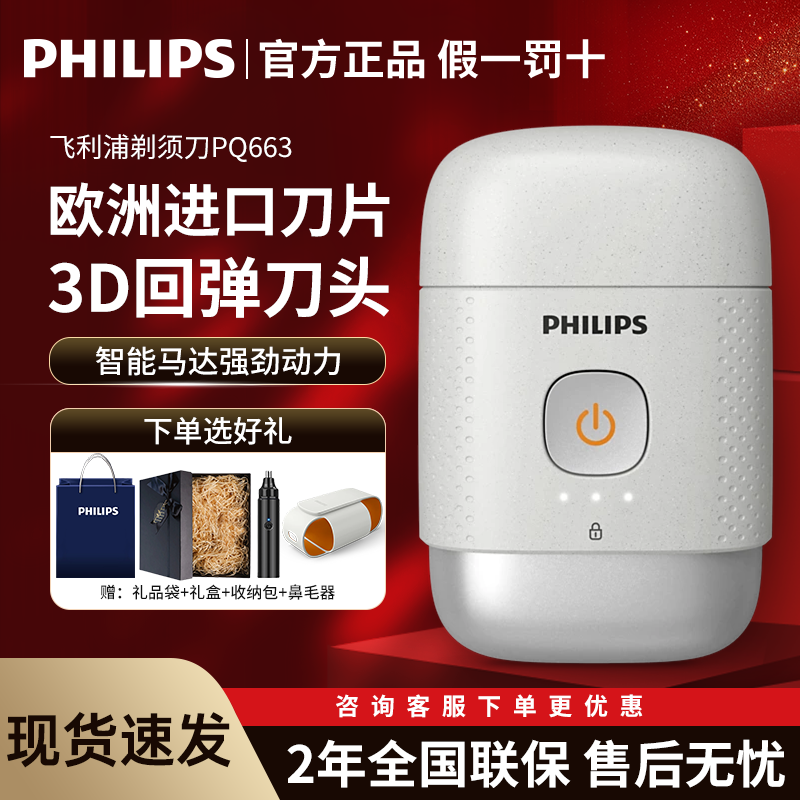 飞利浦鹅卵石pro剃须刀礼物PQ663男士2026年新款电动刮胡刀旗舰店