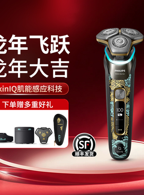 飞利浦剃须刀男士电动刮胡刀虎年限定礼盒装S9966官方正品旗舰店