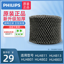 4813原装 4803 4802 飞利浦空气加湿器滤网滤芯HU4102适配HU4801