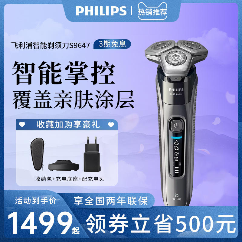 飞利浦剃须刀9系荷兰进口旗舰店