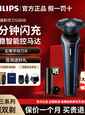 飞利浦进口男士剃须刀S3608电动刮胡刀2025年新款官方正品旗舰店