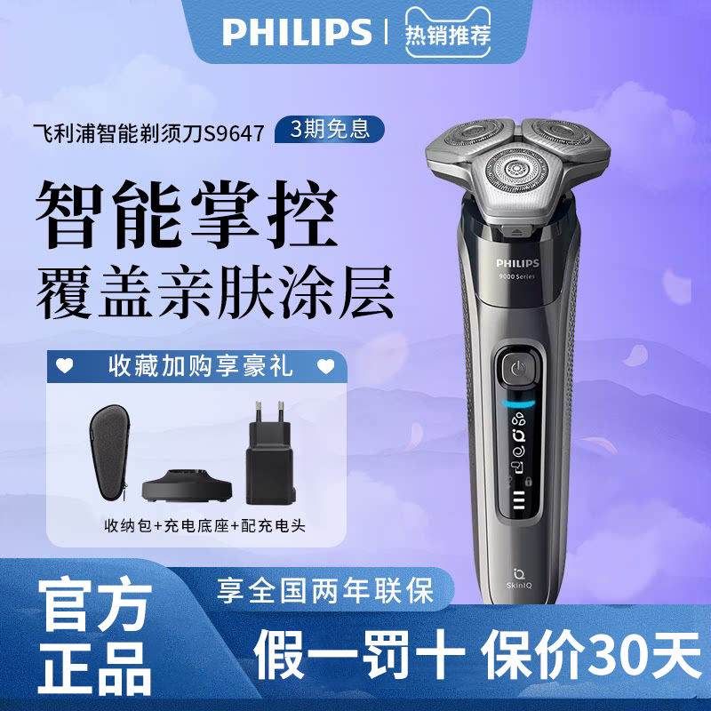飞利浦剃须刀9系荷兰进口旗舰店