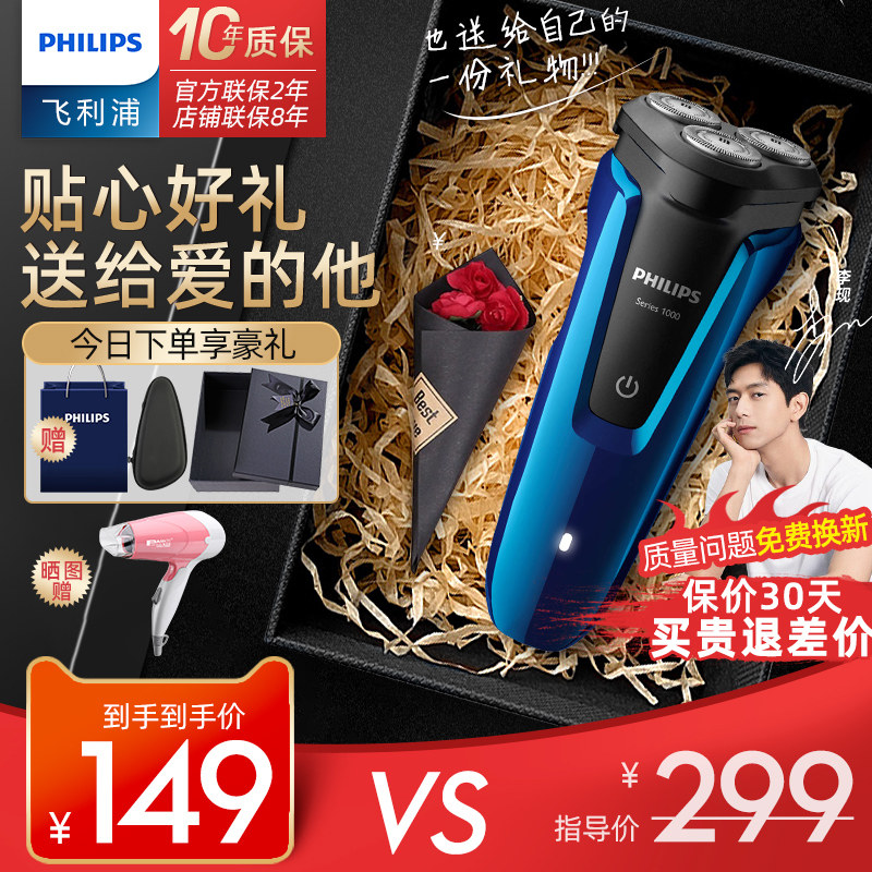 飞利浦剃须刀电动刮胡刀充电男士菲利普刮胡刀送礼盒男友胡须刀