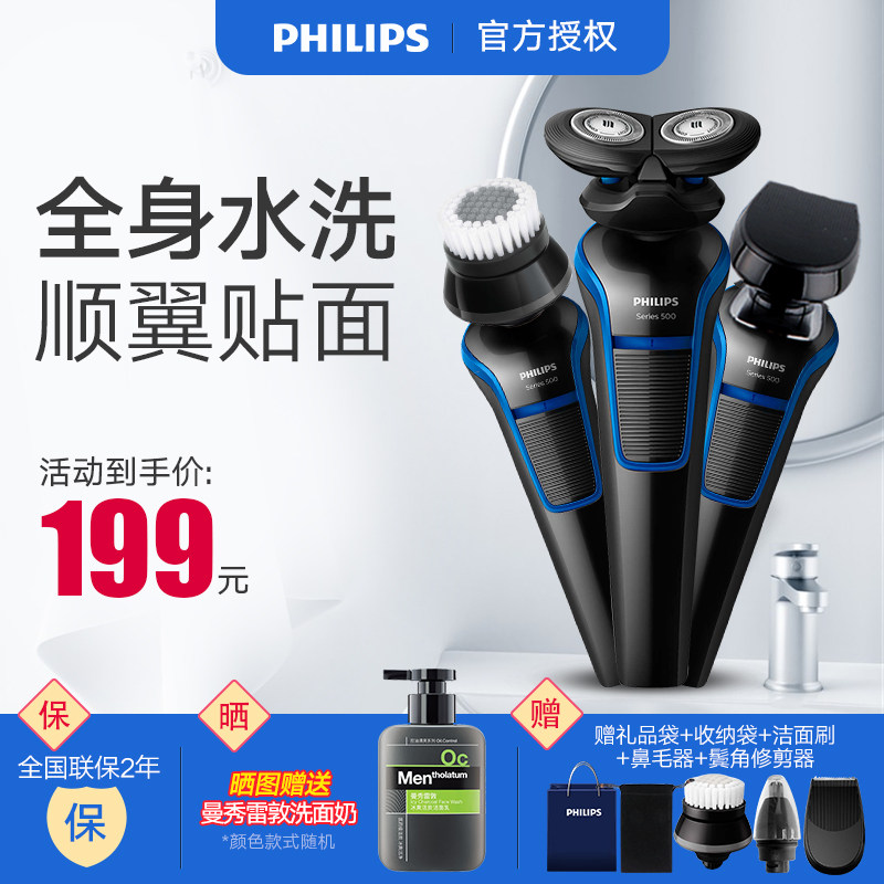 飞利浦电动剃须刀刮胡刀全身水洗男士胡须刀剃胡子充电正品S528