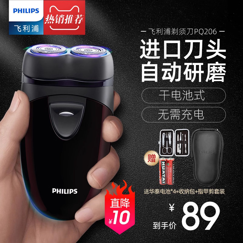 飞利浦男士电动剃须刀刮胡刀电池式PQ206充电式胡须刀菲利普须刨