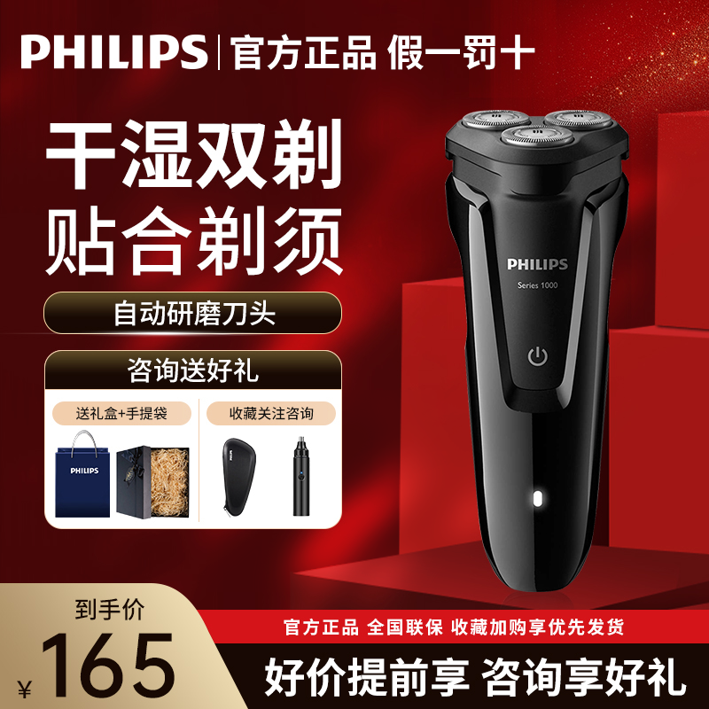 飞利浦进口剃须刀政府补贴正品