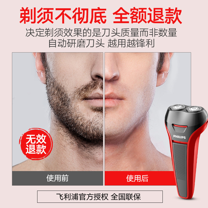 飞利浦电动剃须刀男士充电式刮胡刀剃胡须刀须刨全身水洗正品S108