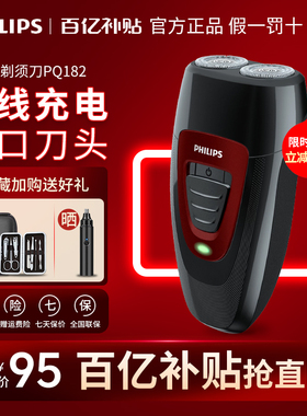 飞利浦进口剃须刀男士电动刮胡刀官方正品旗舰店2025年新款双刀