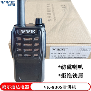 VVK 三通830S对讲机 830s对讲机 威科三通VK 工地酒店远距离轻巧