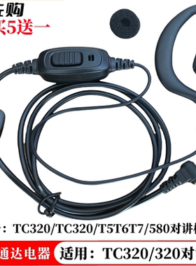 单孔对讲耳机HYT TC310/TC320耳麦 摩托T5/T6/T8耳机K头M头耳配件