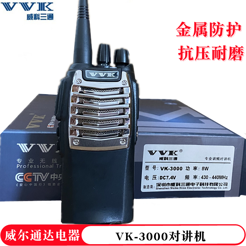 VVK威科三通V-3000模拟