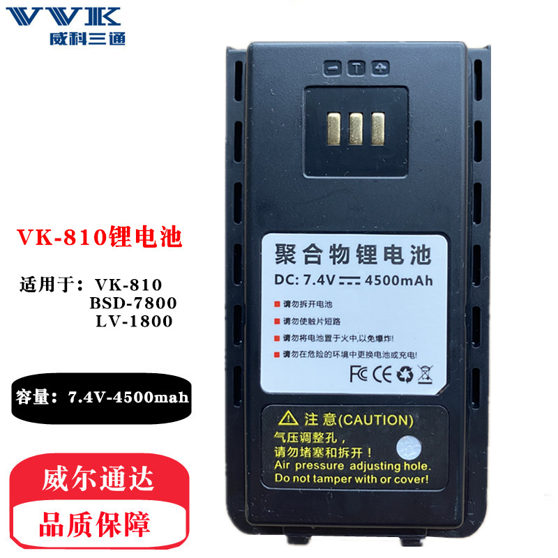 vvk威科三通810电池大容量