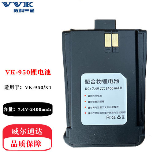 威科三通950电池X1锂电池