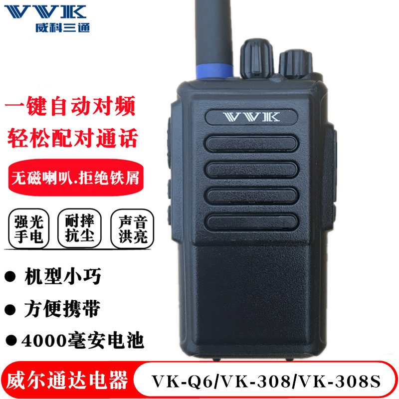 VVK威科三通VK-308对讲机一键自动对频 VK-Q6 usb三通vk308S Q6