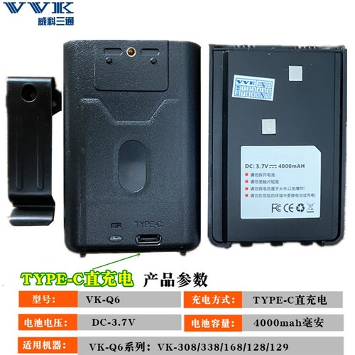 VVK威科三通308电池直充座充电池