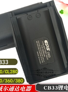 对讲机电池CB33适用CPS对讲机充电器天线背夹CL230/cl280/CP360配