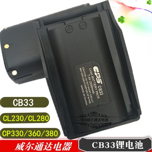 CPS对讲机电池CB33配件
