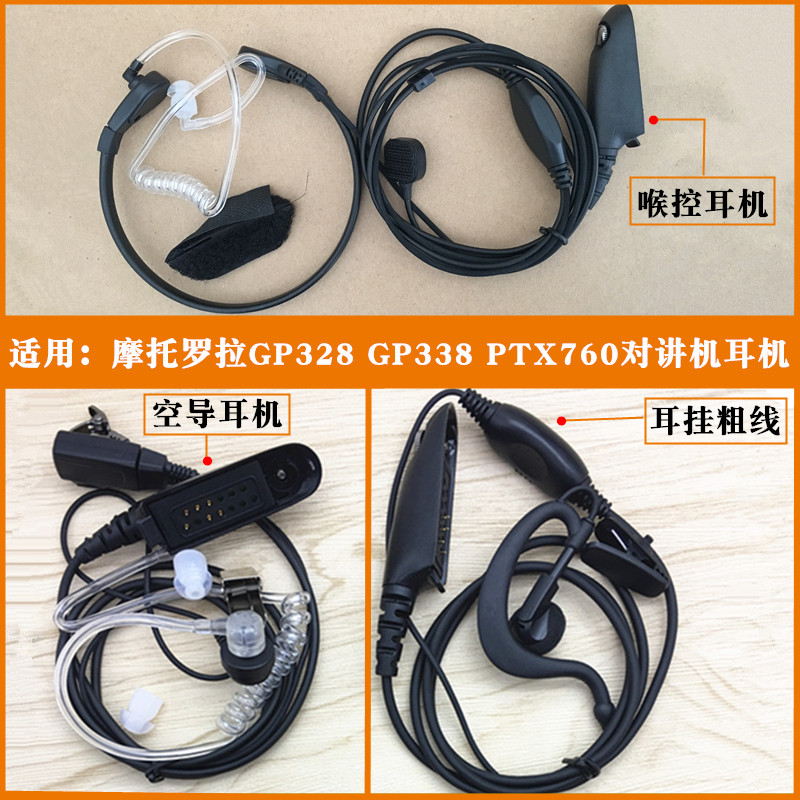 适用摩托罗拉对讲机耳机 摩托罗拉GP328 GP338 PTX760耳麦耳机