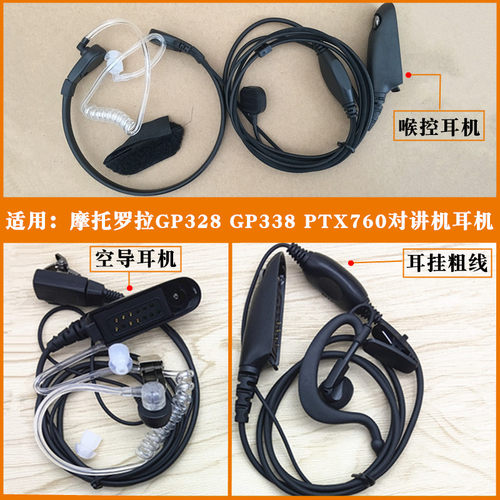 适用GP328GP338PTX760对讲机