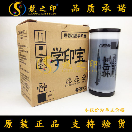 原装理想学印宝油墨理想57A01C 58A01C一体机油墨印刷机油墨版纸
