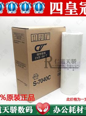 原装理想CVII版纸理想CV1855 CV1865 CV1860 CV1200印刷机版纸蜡