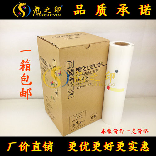 龍之印版纸理光高品质