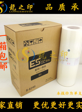 知印版纸 适用于理ESB4版纸想ES2561C ES2541C 2560C 2590版纸ES