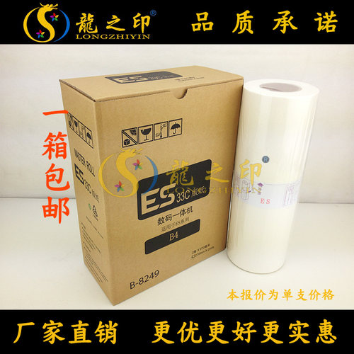 知印版纸 适用于理ESB4版纸想ES2561C ES2541C 2560C 2590版纸ES