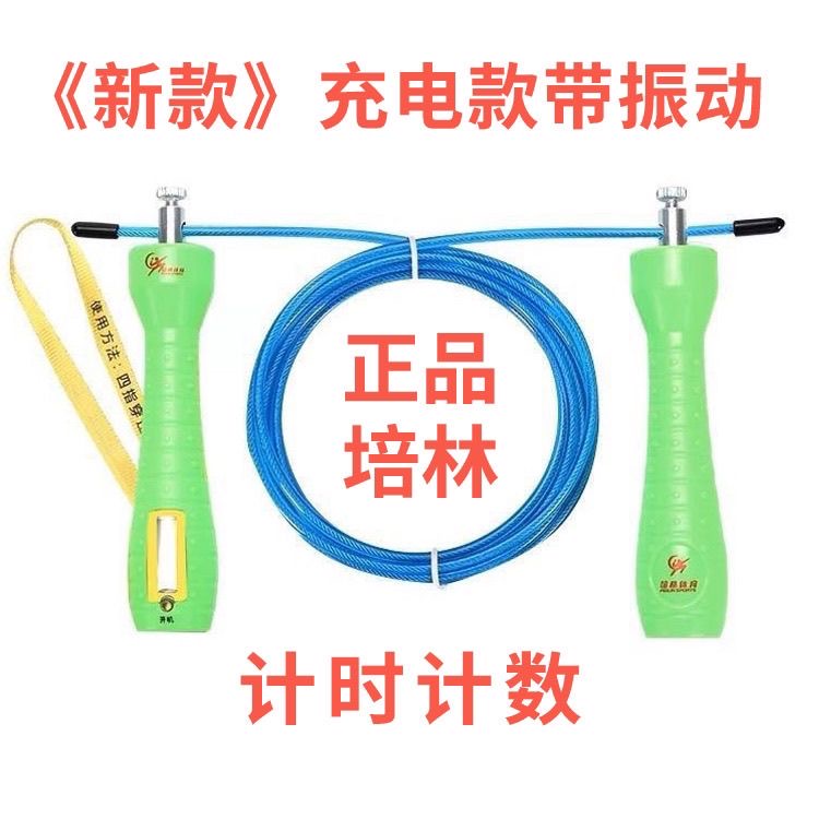 培林中考跳绳学生专业训练考试轴承正品培林计时计数款新款钢丝绳