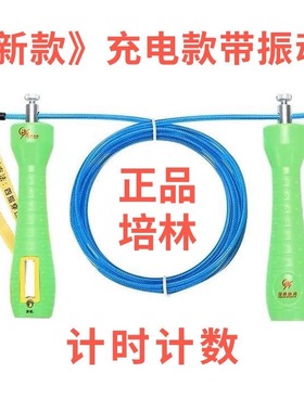 培林中考跳绳学生专业训练考试轴承正品培林计时计数款新款钢丝绳