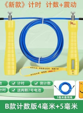 正品培林体育中考专用绳计时计数带震动提醒小初中生考试B款新款