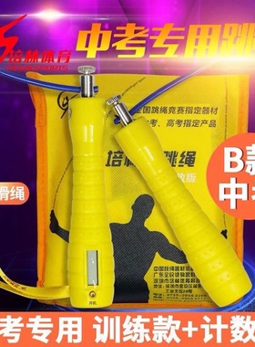正品培林体育中考专用绳计时计数带震动提醒小初中生考试B款新款