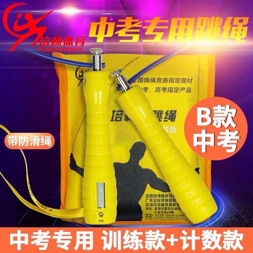 正品培林体育中考专用绳计时计数带震动提醒小初中生考试B款新款