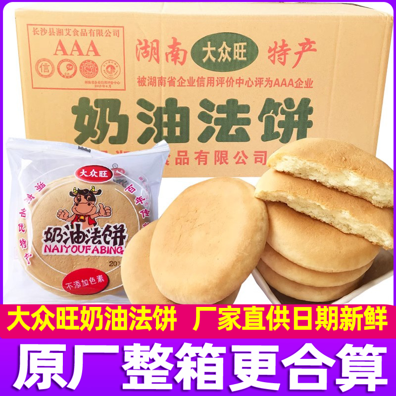 大众旺奶油小法饼湖南特产整箱营养早餐饼小吃面包老式发饼糕点