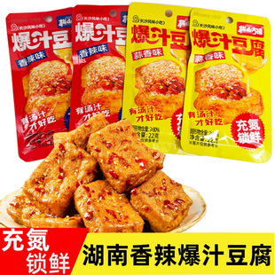 梅山古镇爆汁豆腐22g香辣蒜香味豆腐干办公室休闲小零食豆干湖南