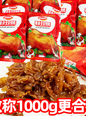 余同乐北京烤鸭素食辣条豆制品500g网红儿时麻辣零食小吃休闲食品