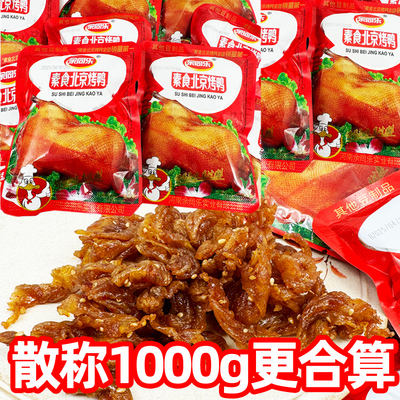 余同乐北京烤鸭素食辣条豆制品500g网红儿时麻辣零食小吃休闲食品