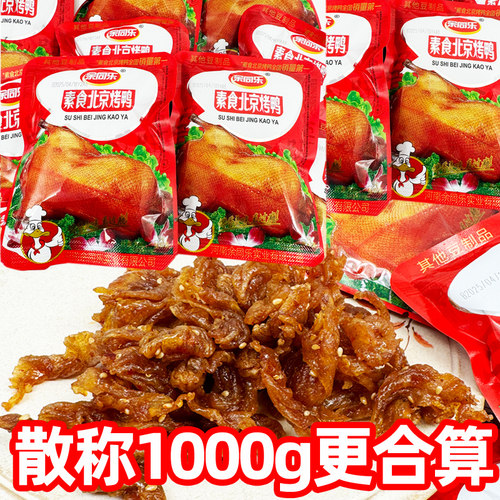 余同乐北京烤鸭素食辣条豆制品500g网红儿时麻辣零食小吃休闲食品