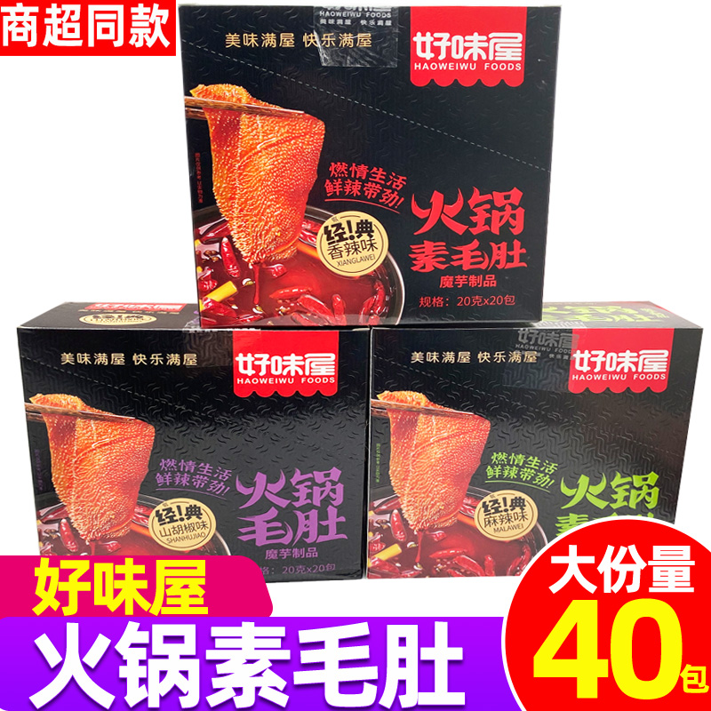 好味屋火锅素毛肚魔芋爽18克20包湖南零食小吃休闲食品麻辣宵夜