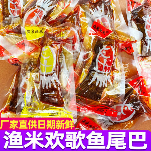 渔米欢歌鱼500G湖南特产零食小吃
