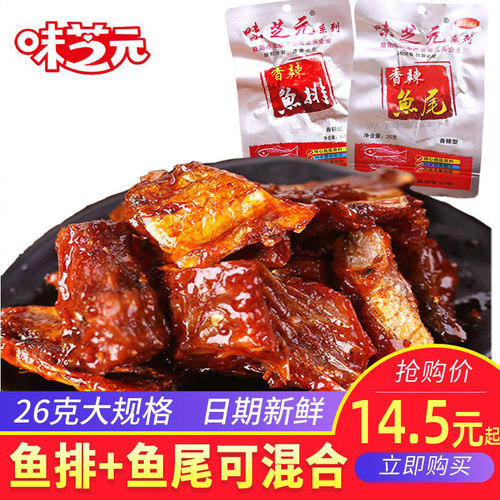 【正品】味芝元爆辣鱼排鱼尾