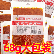 小鹏食品老式大辣片8090后儿时年货怀旧零食辣条豆皮网红休闲小吃