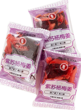 姜王传奇紫苏杨梅姜湖南浏阳