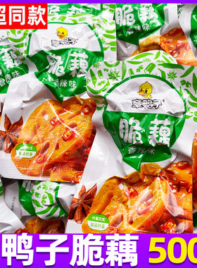 章鸭子脆藕散称500g香辣