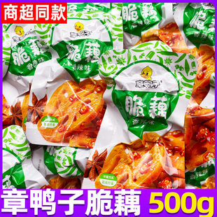 章鸭子脆藕散称500g小包装 湖南零食小吃休闲食品蔬菜香辣黑鸭常德