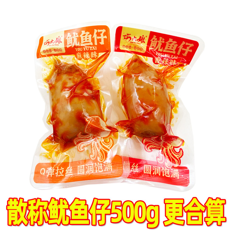 巧大娘鱿鱼仔500g即食零食香辣麻辣味墨鱼仔鱼类独立包装休闲小食