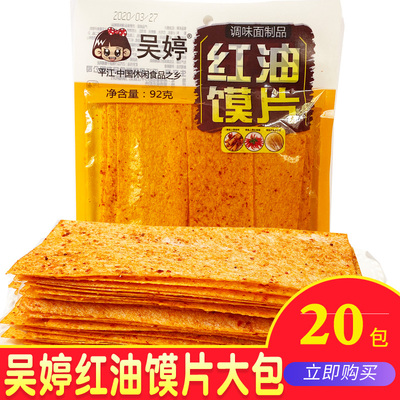 馍片湖南平江脆脆怀旧零食