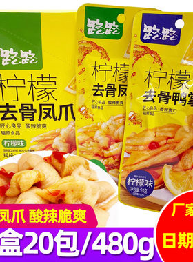 路路去骨凤爪柠檬酸辣无骨鸡爪