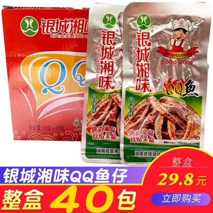 银城湘味QQ鱼仔湖南香辣小鱼仔鱼干毛毛鱼休闲食品零食小吃麻辣